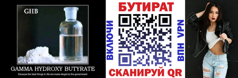 БУТИРАТ оксибутират  Кунгур 