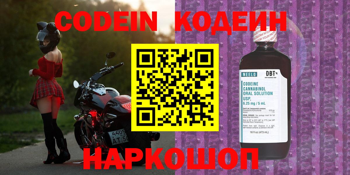 Кодеин Purple Drank  Вход с VPN  Кунгур 