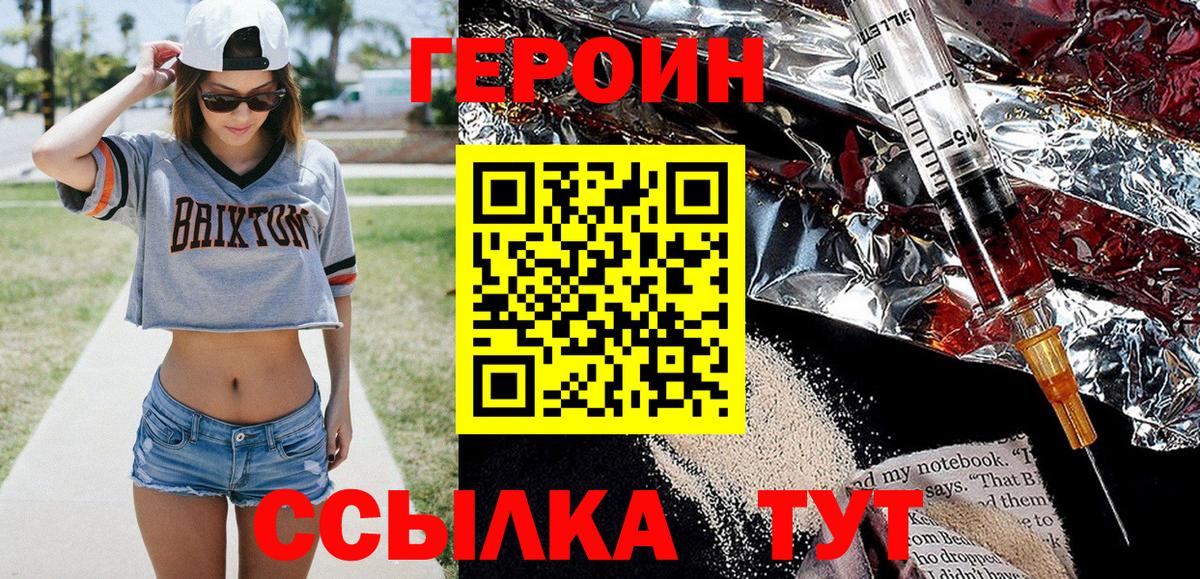 Кунгур  ГЕРОИН  Вход с VPN  Героин хмурый 