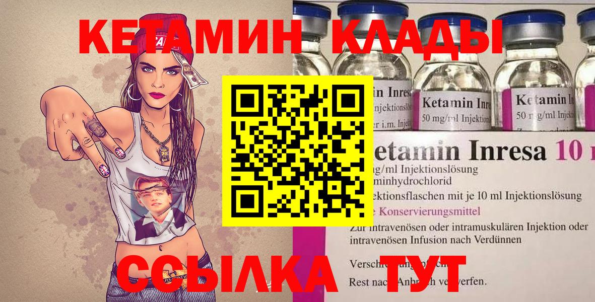 КЕТАМИН VHQ  площадка клад  Кунгур  Вход с VPN 