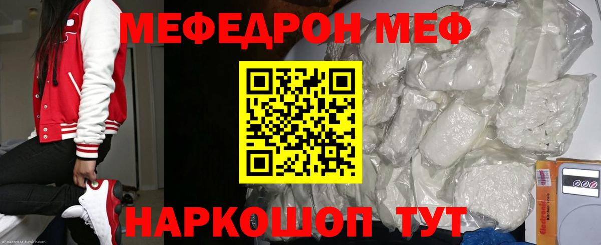 Меф  МЯУ-МЯУ мука  Вход с VPN  МЕФ VHQ  купить наркоту  Кунгур 