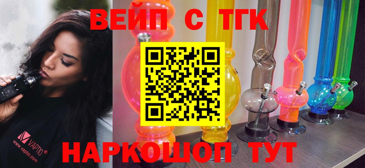Кунгур  ТГК вейп с тгк  ТГК жижа  Вход с VPN 